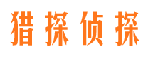 西工侦探公司